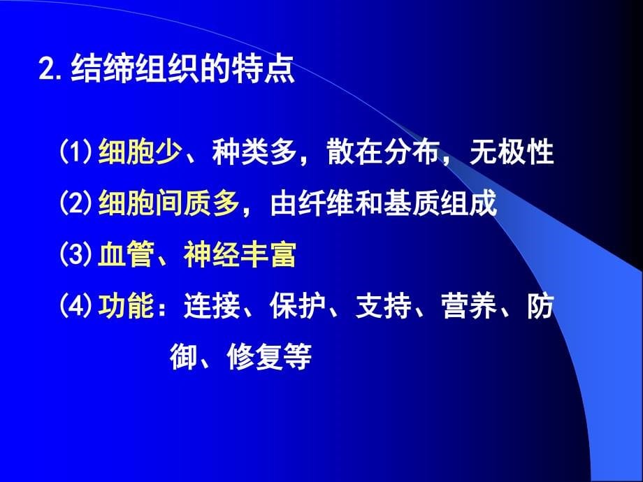 结缔组织connectivetissue图_第5页