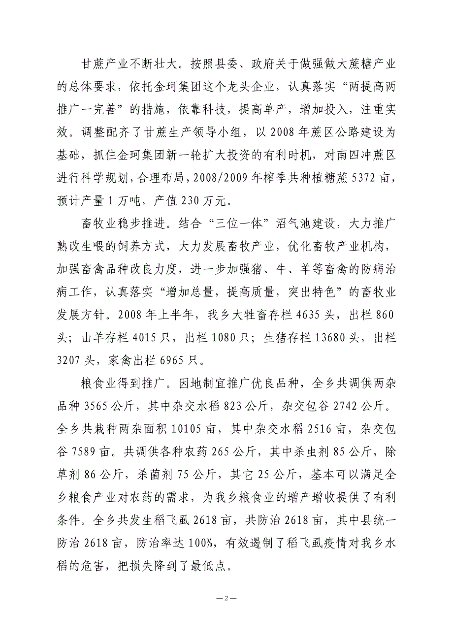 洼垤乡落实县政府10件实事工作进展情况_第2页