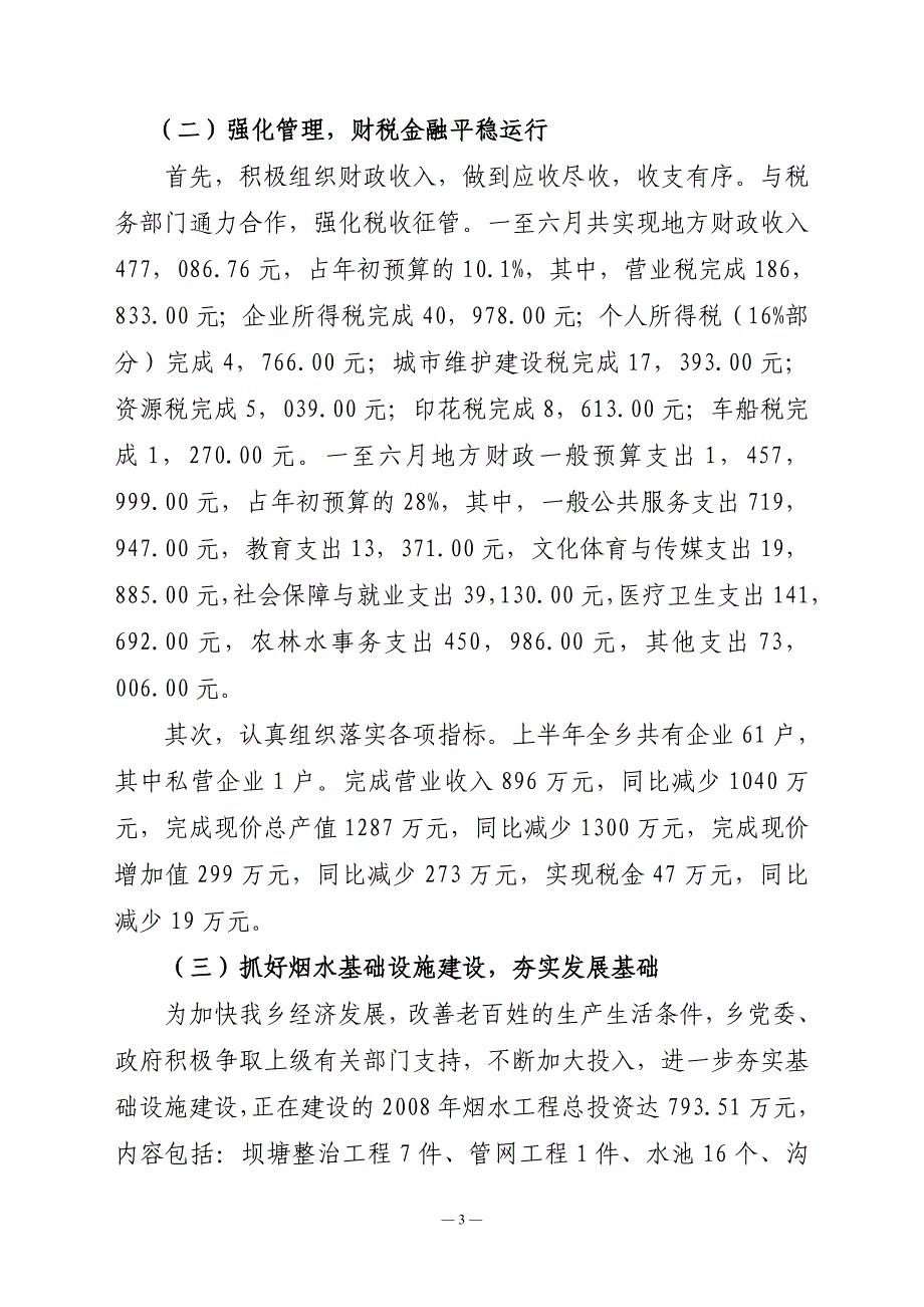 洼垤乡落实县政府10件实事工作进展情况_第3页