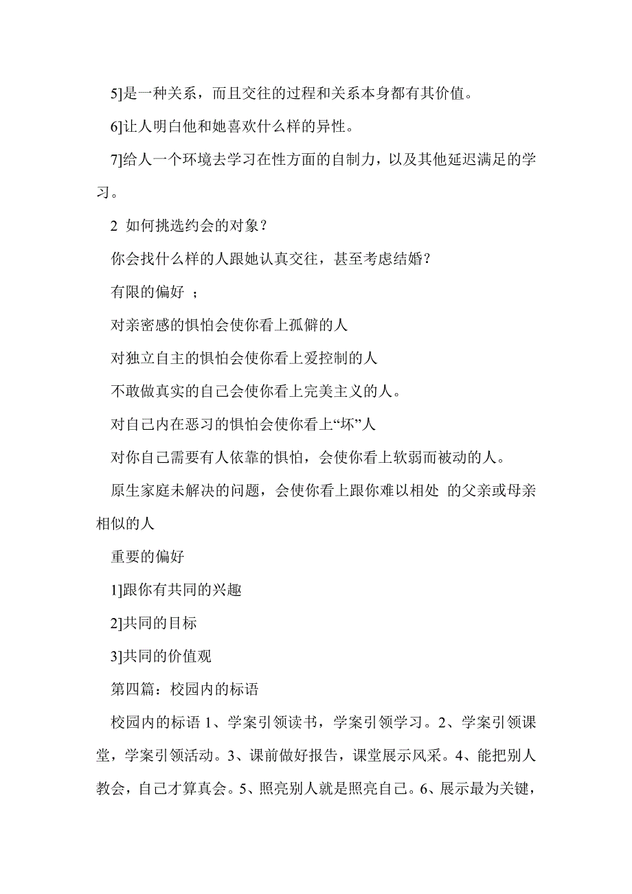 校园内谈恋爱的检讨书(精选多篇)_第3页