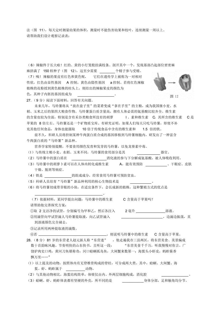 2016年山东东营初中生物学业题及答案精编_第5页