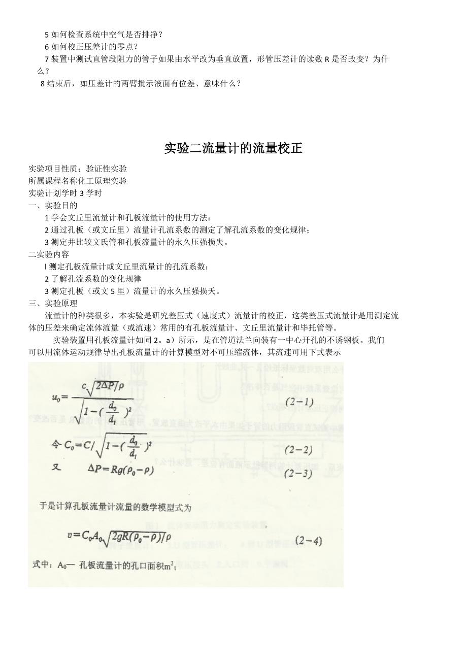 化工原理实验1-6_第3页