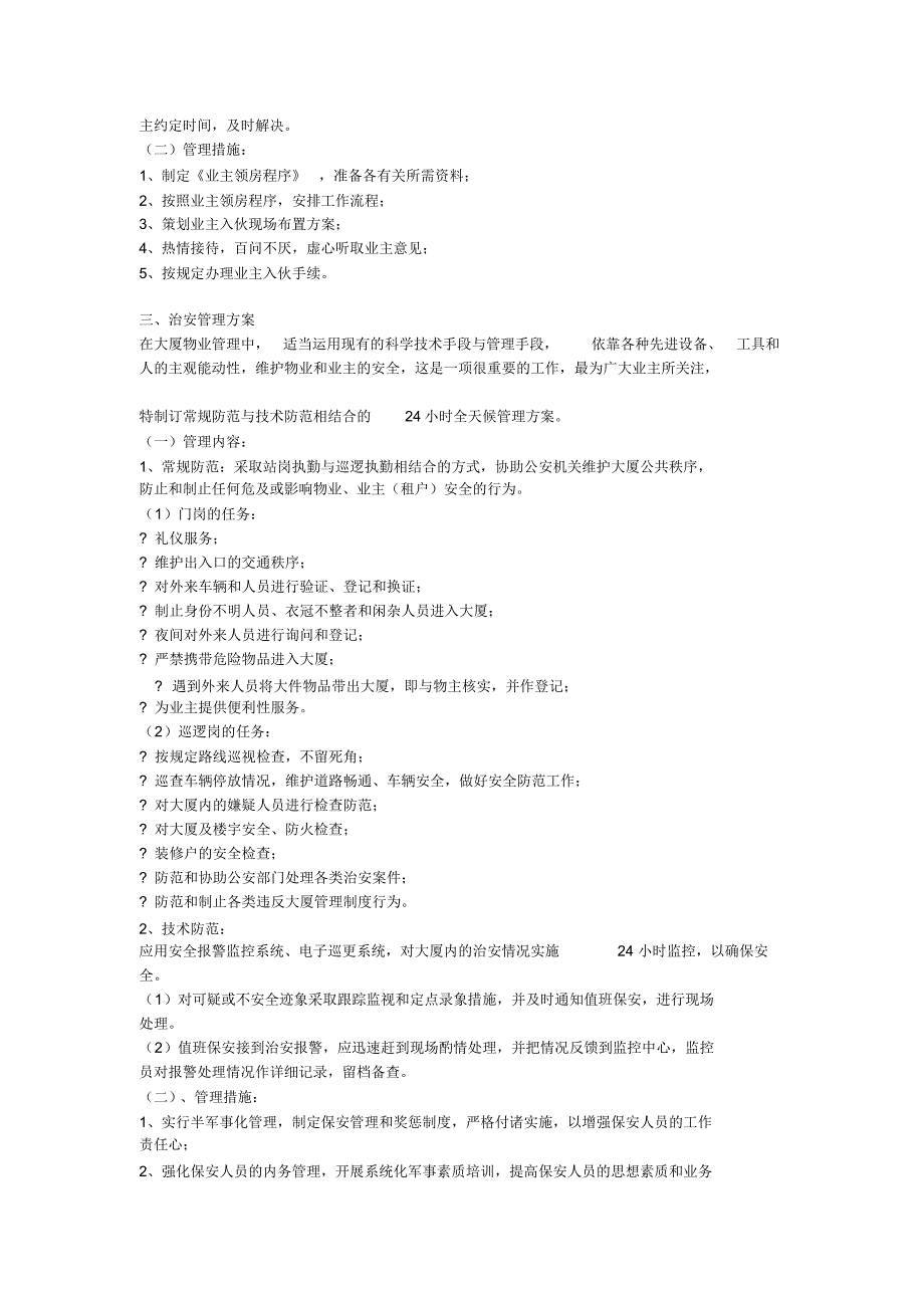 高档写字楼管理方案_第4页