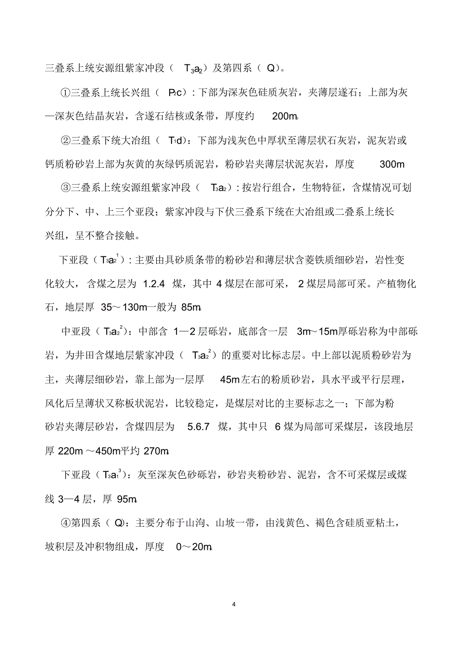 +320开拓水患技术认证报告_第4页