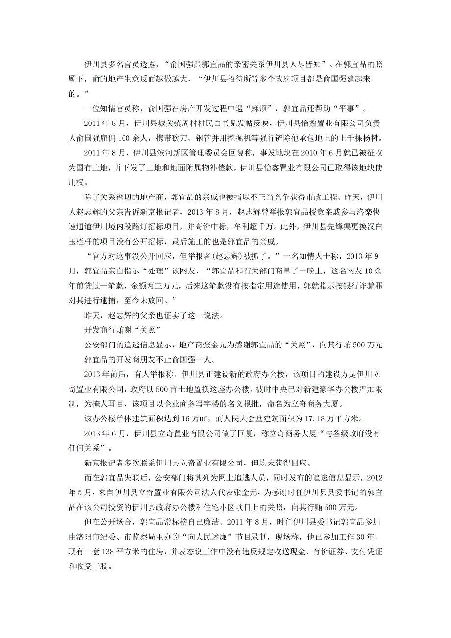 洛阳失联副市长被指收地产商500万妻子失踪_第3页