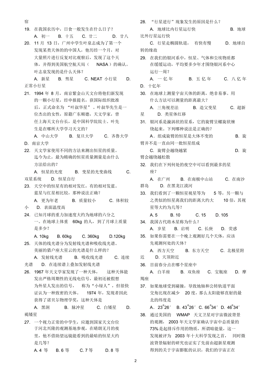 高年组天文题_第2页