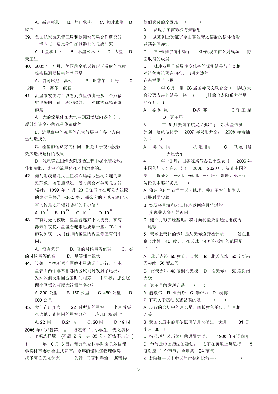 高年组天文题_第3页