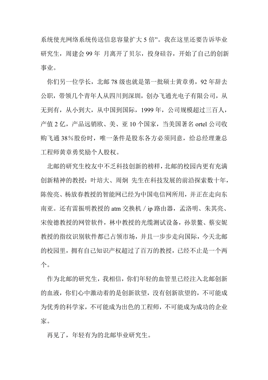 知识空间与创新欲望--在2014年研究生毕业典礼上的演讲毕业致词(精选多篇)_第3页