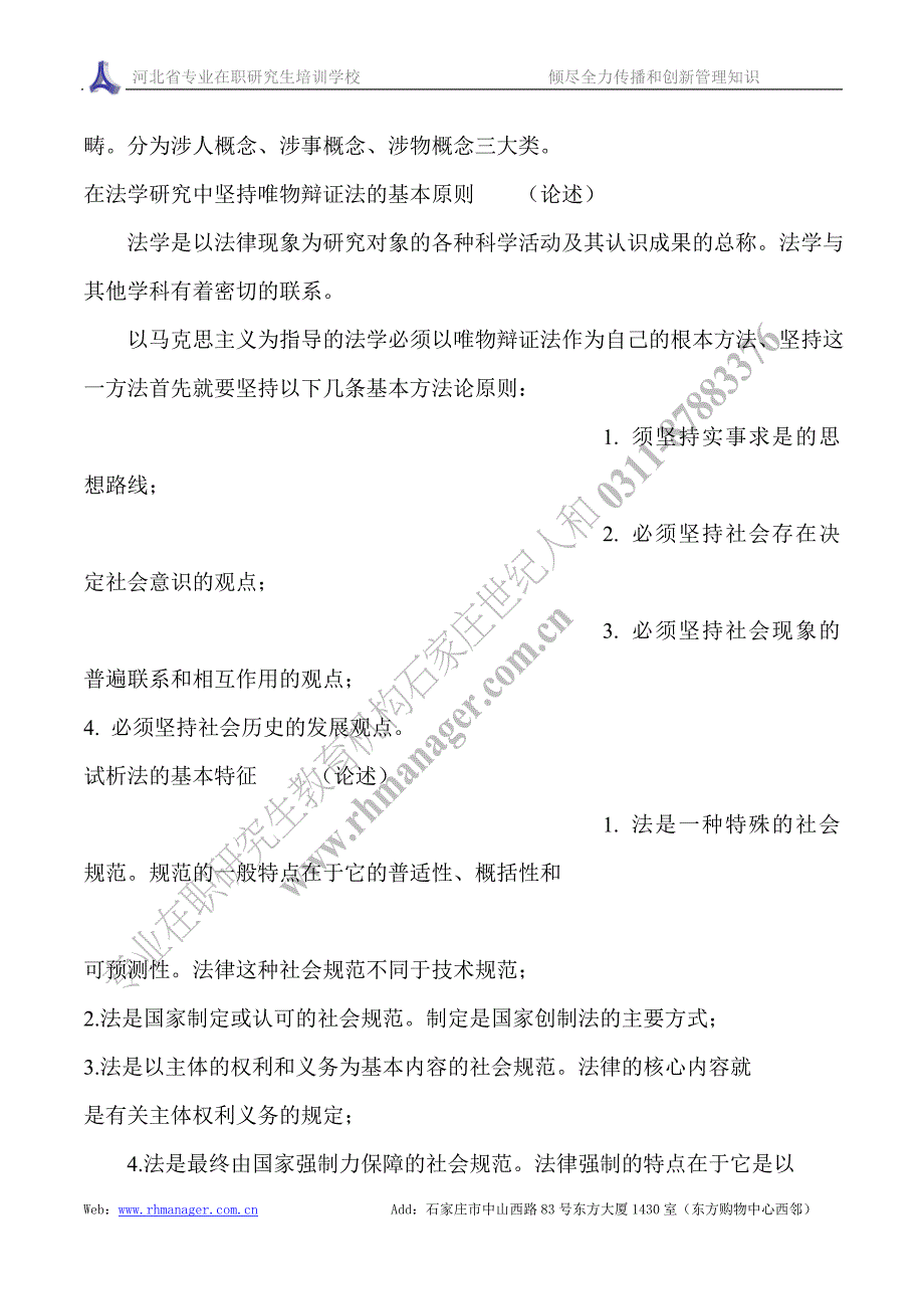 同等学力法学重点复习资料_第2页