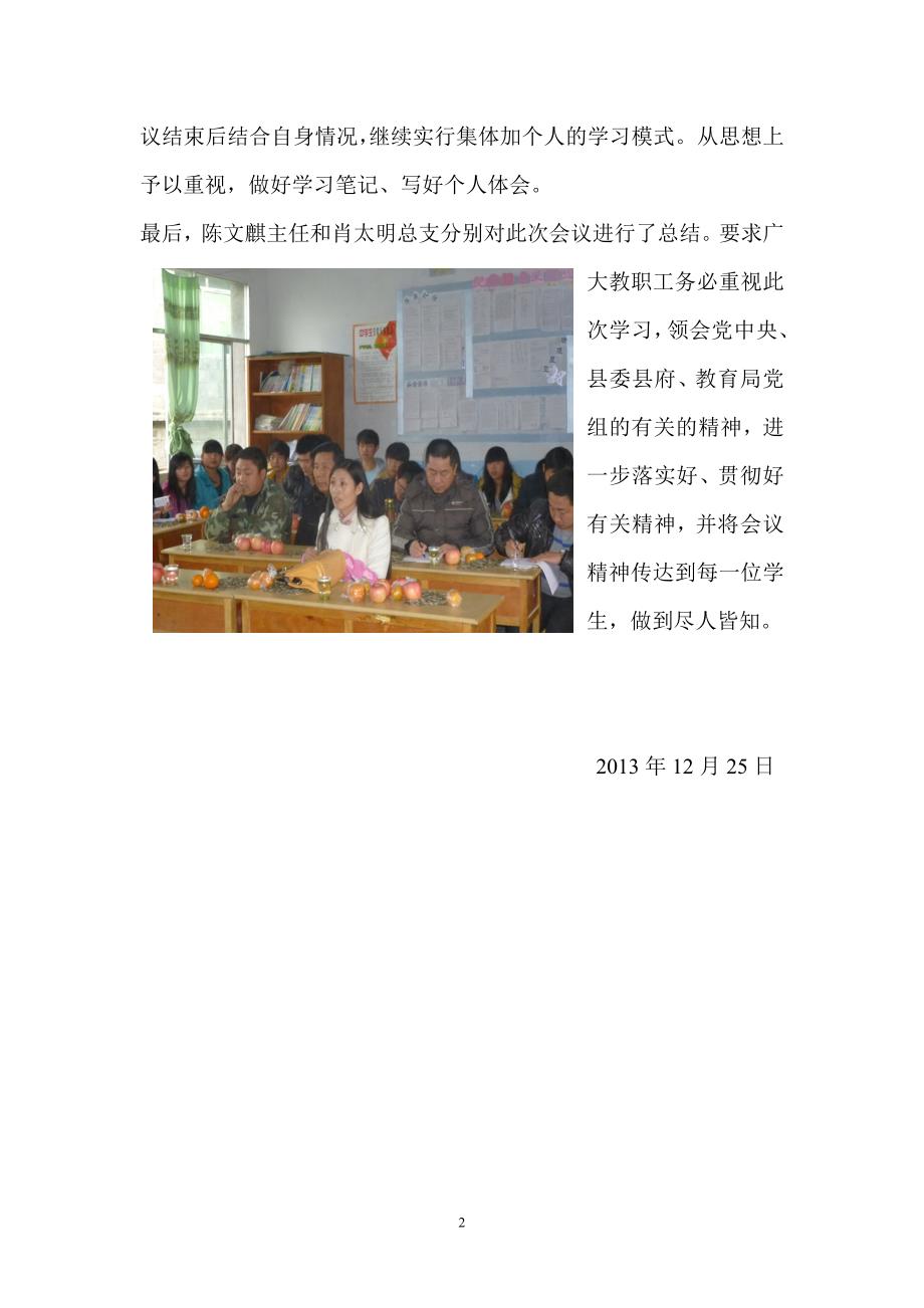 学习十八届三中全会精神活动简报_第2页