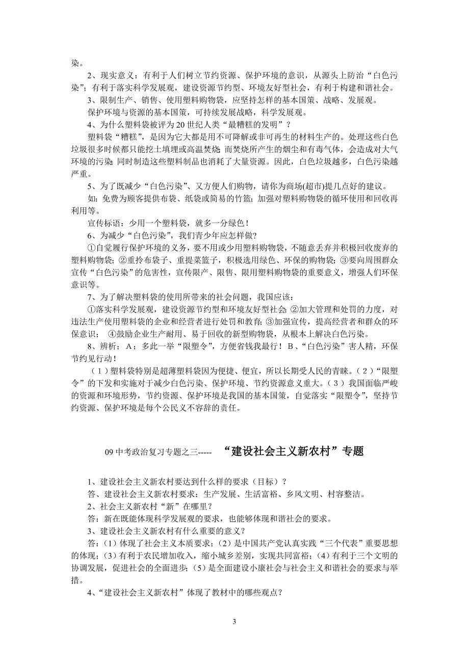 改革开放以来我国取得的巨大成就_第3页