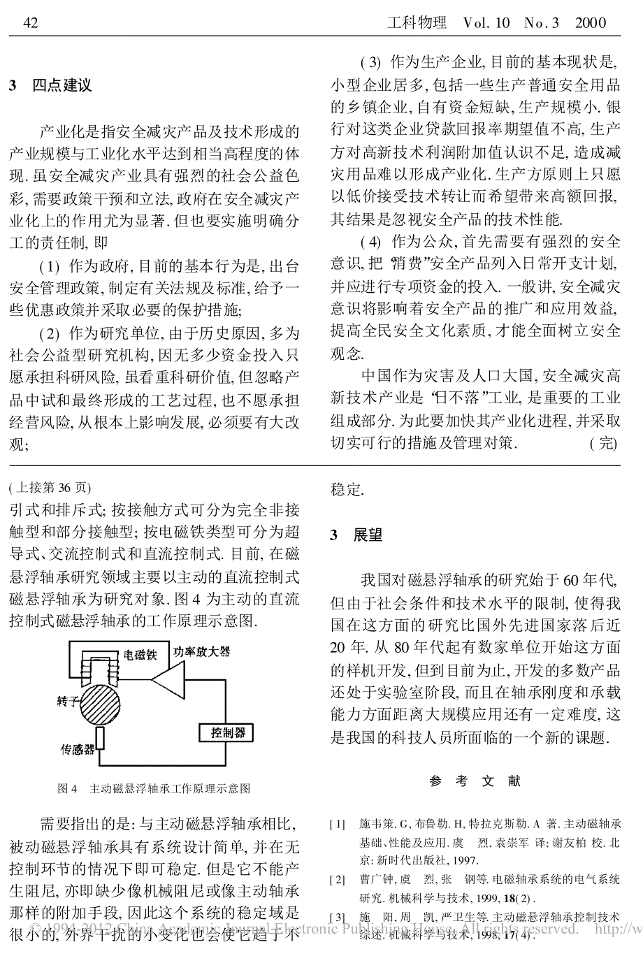 磁悬浮轴承的原理_第3页