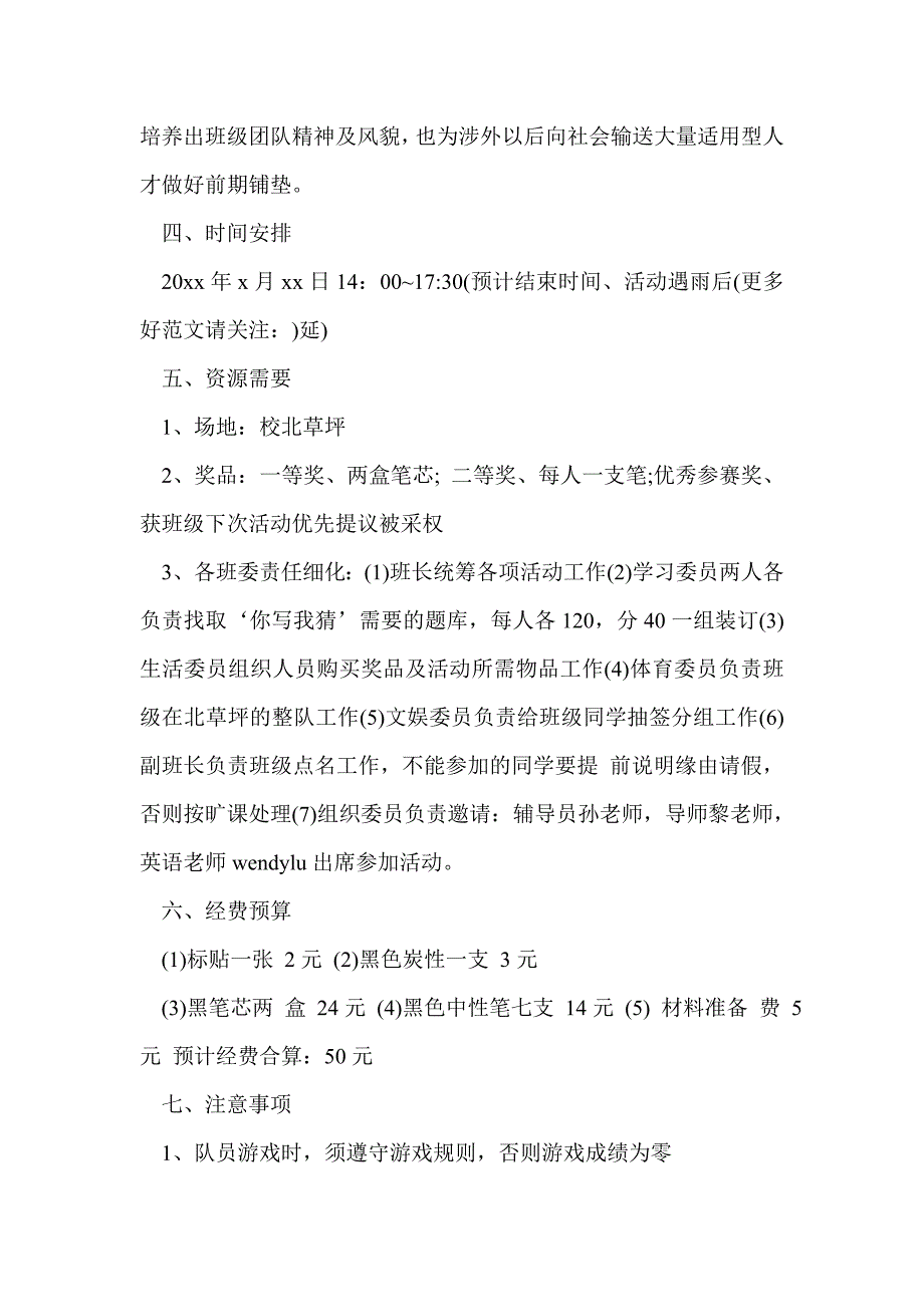 班级有我团队有我班级户外活动策划书_第2页