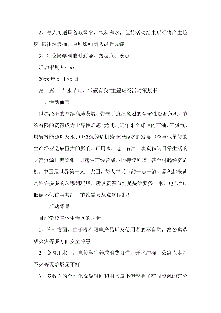 班级有我团队有我班级户外活动策划书_第3页