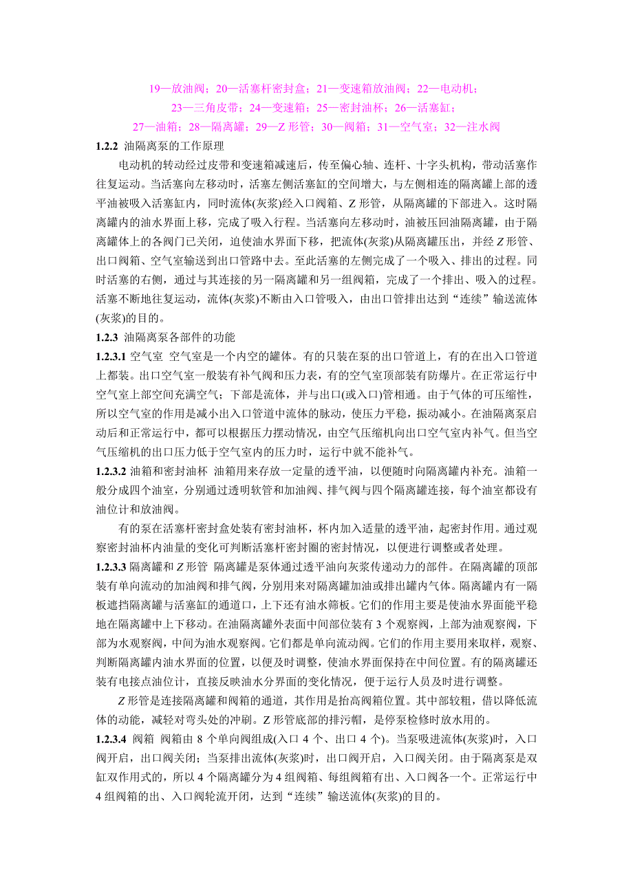 油隔离泵输灰系统运行、检修规程_第3页