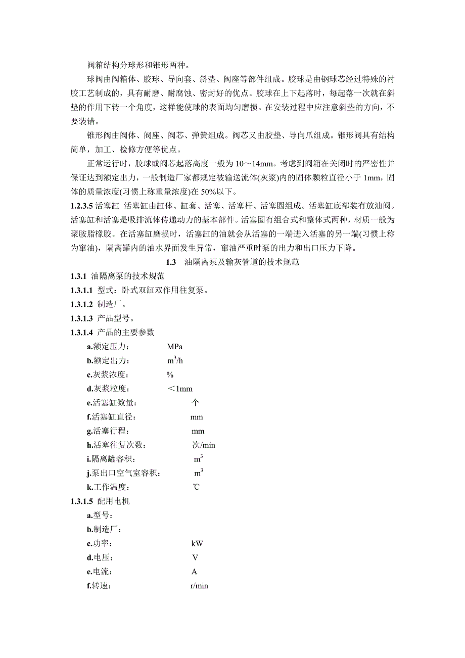 油隔离泵输灰系统运行、检修规程_第4页