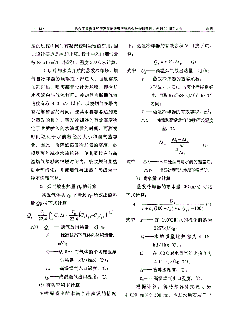 石灰窑尾高温烟气湿法净化设计要点_第2页