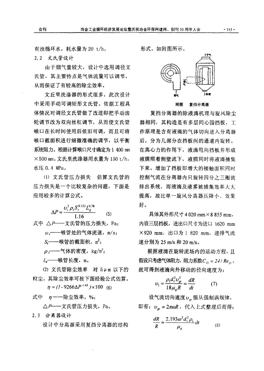 石灰窑尾高温烟气湿法净化设计要点_第3页