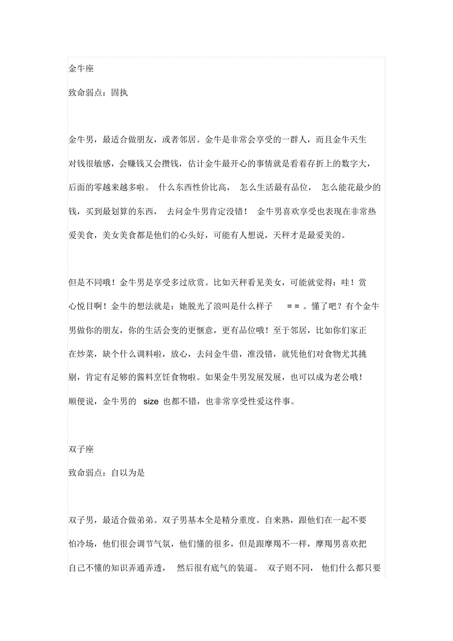 12星座男的弱点+使用指南_第2页