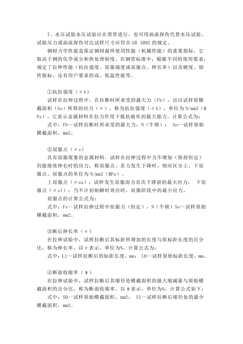 镀锌钢管的用途与分类_第3页