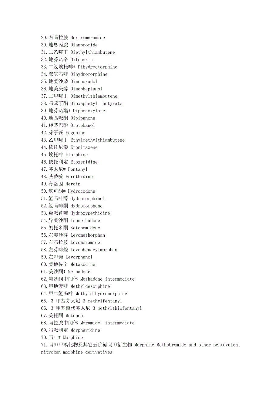 食品药监局公安部卫生部麻醉药品和精神药品品种目录2007年版_第2页