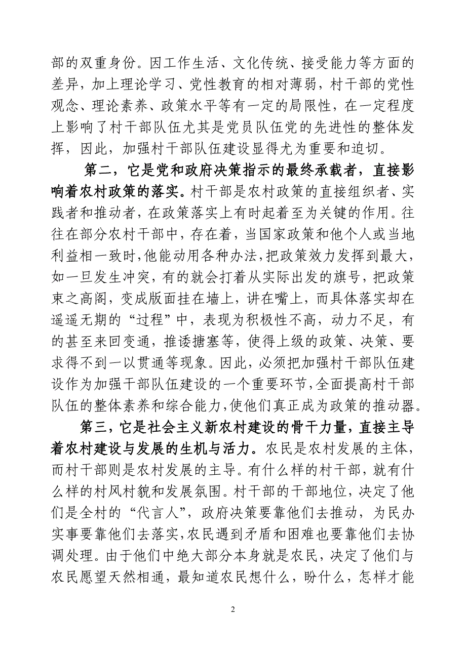 农村基层干部素质状况的调查与思考_第2页