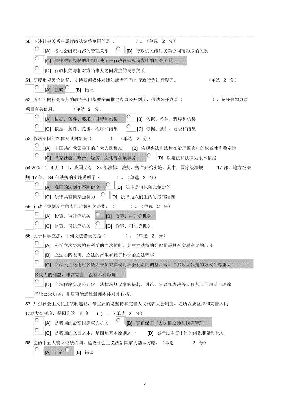 依法治国重点内容参考答案_第5页