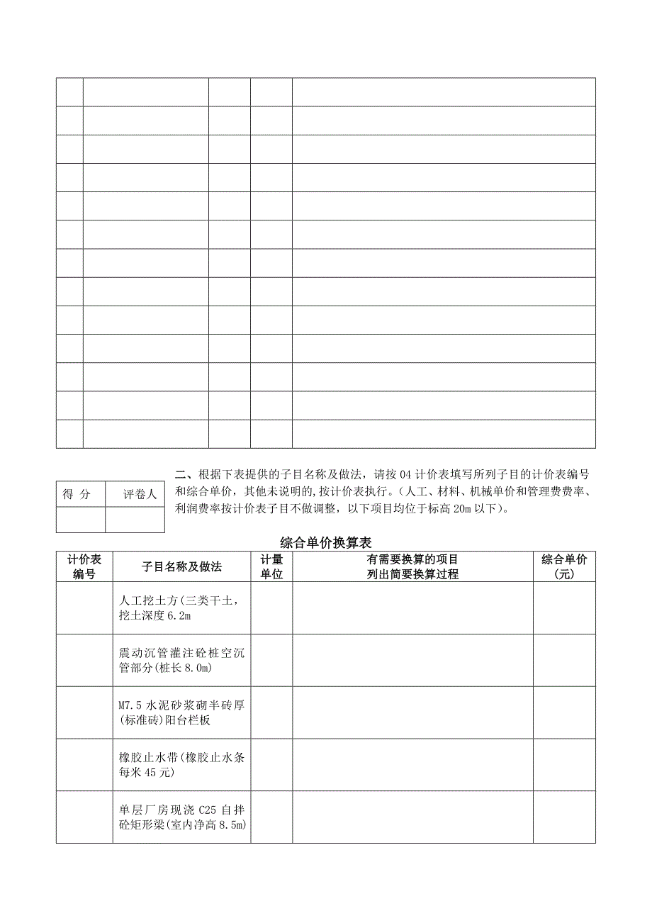 [其他资格考试]土建造价案例分析试_第2页