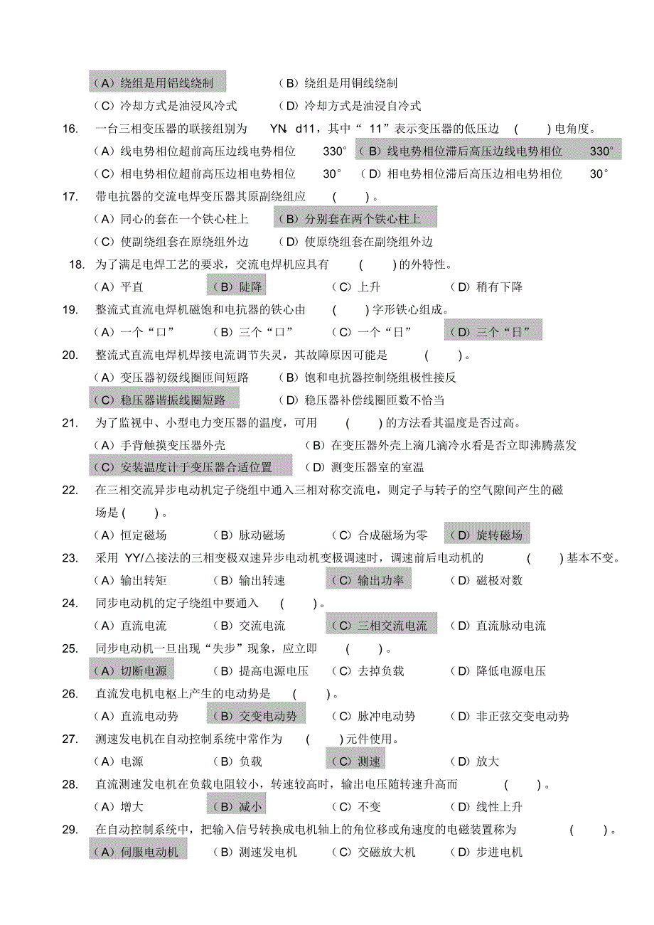 中级维修电工知识试卷_第2页