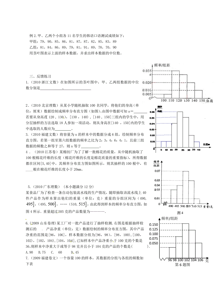 江西省南昌市新建一中高中数学 用样本的频率分布估计总体的分布练习试题 新人教a版必修2_第2页