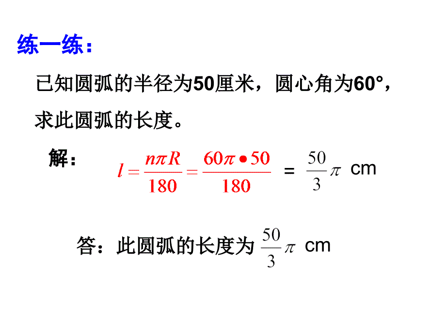 课件  弧长与扇形面积1_第4页