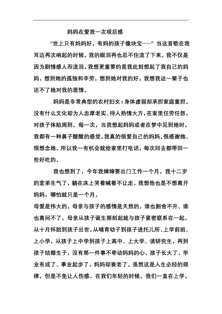 妈妈在爱我一次观后感_第1页