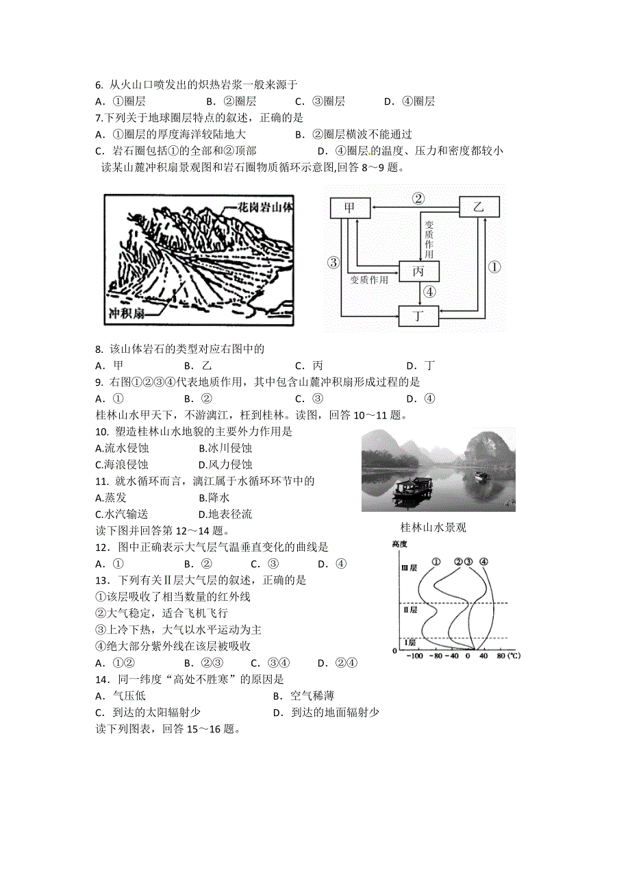 河北省邯郸市2014-2015学年高一地理上学期期末考试试题_第2页