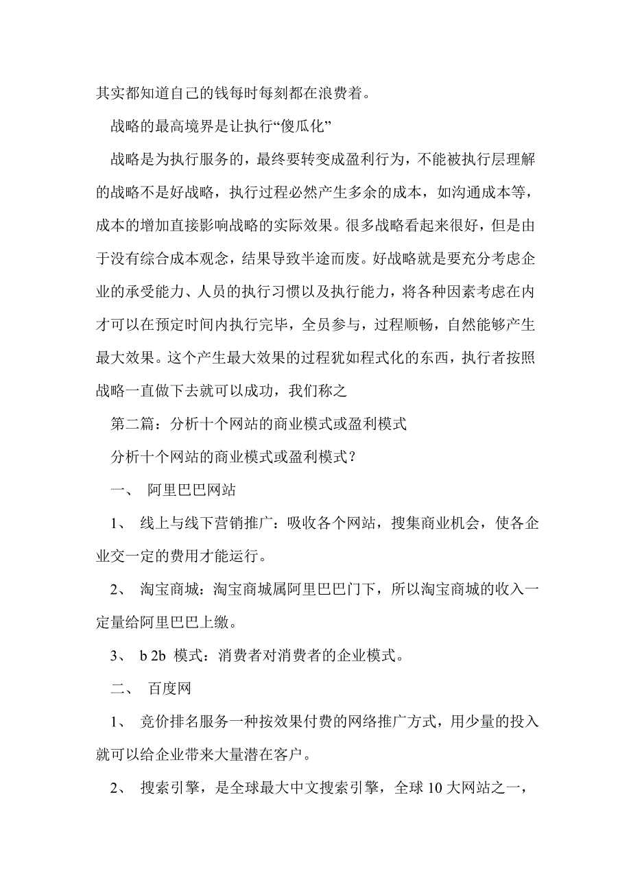 盈利模式的十个观点(精选多篇)_第4页