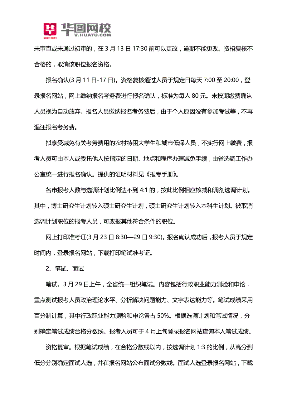 2015东营市选调生考试公告_第3页