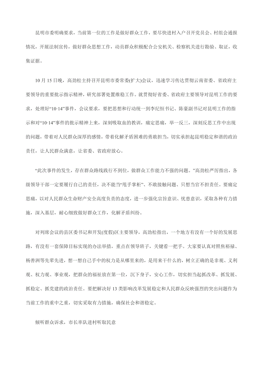 昆明市委书记谈征地冲突对照焦裕禄想想权力从哪来_第2页