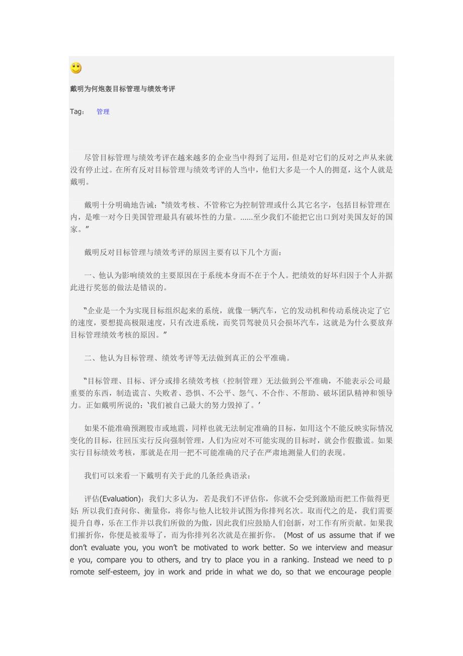 戴明为何炮轰目标管理与绩效考评_第1页