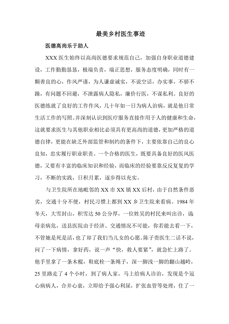 最美乡村医生事迹_第1页
