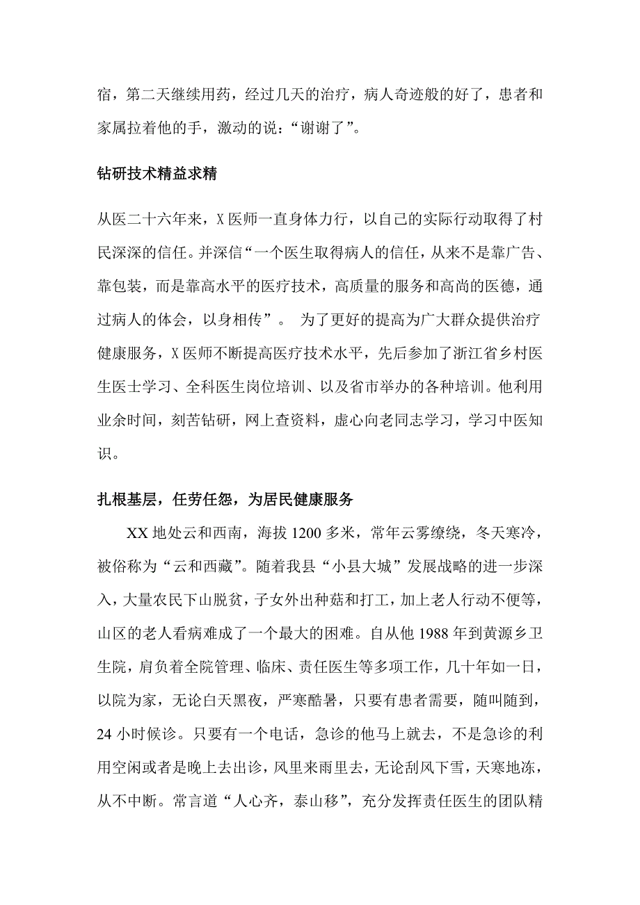 最美乡村医生事迹_第2页