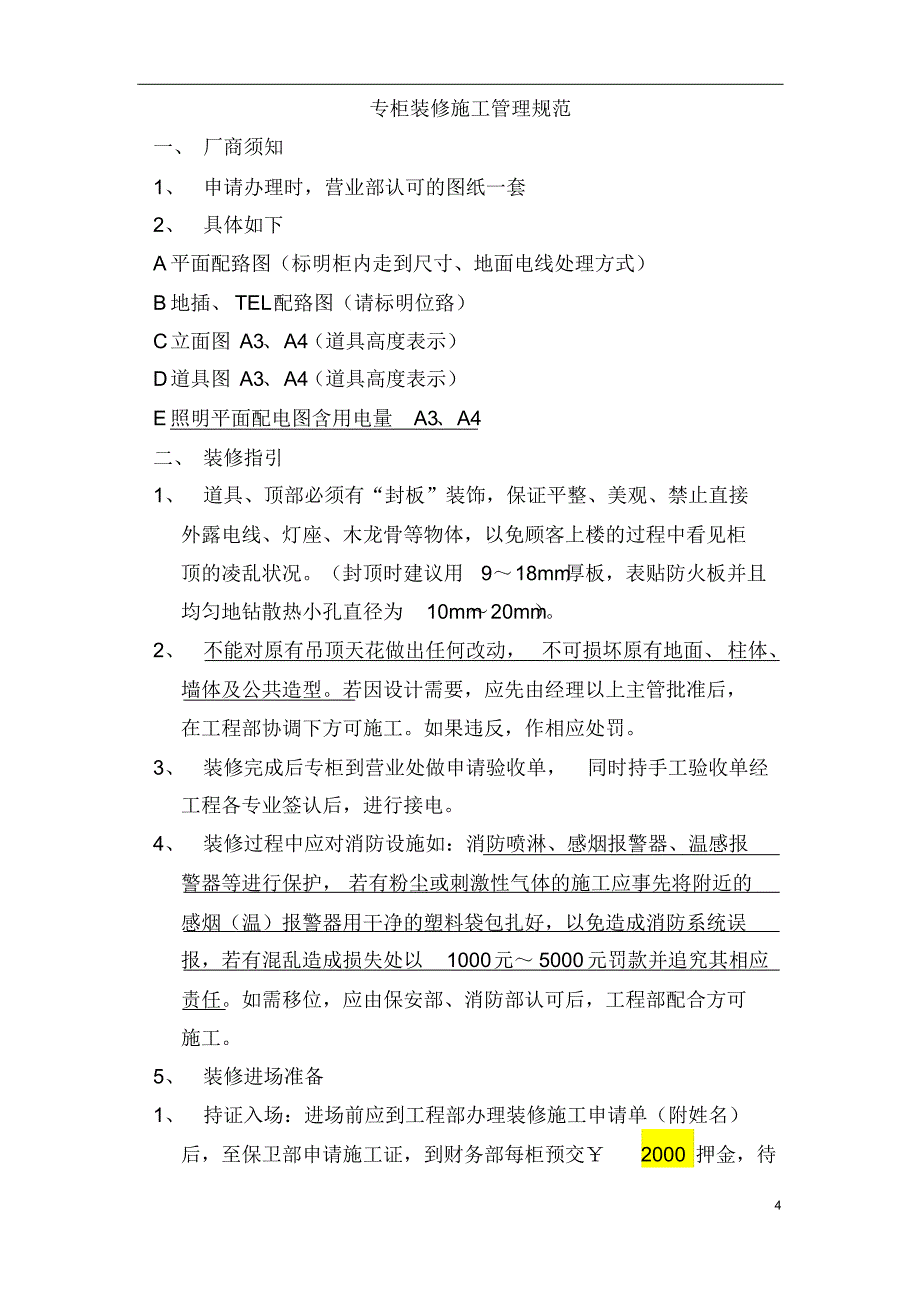 供应商装修流程_第4页