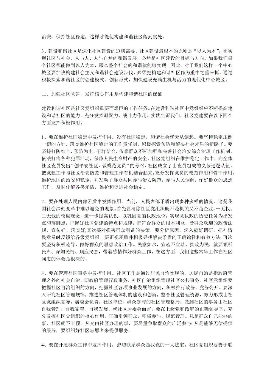 关于构建和谐社区的探索与思考_第2页