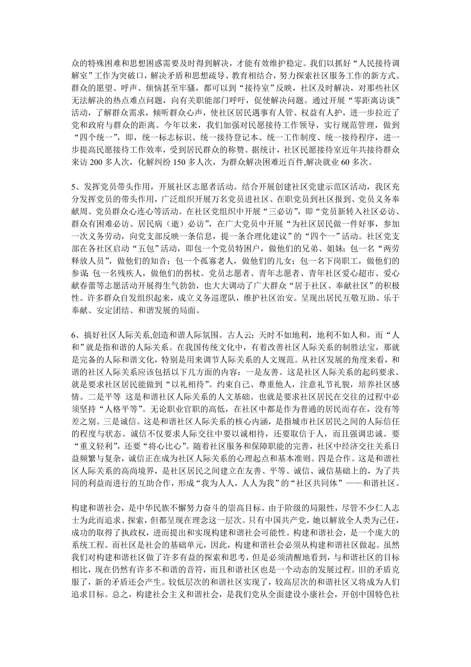 关于构建和谐社区的探索与思考_第4页