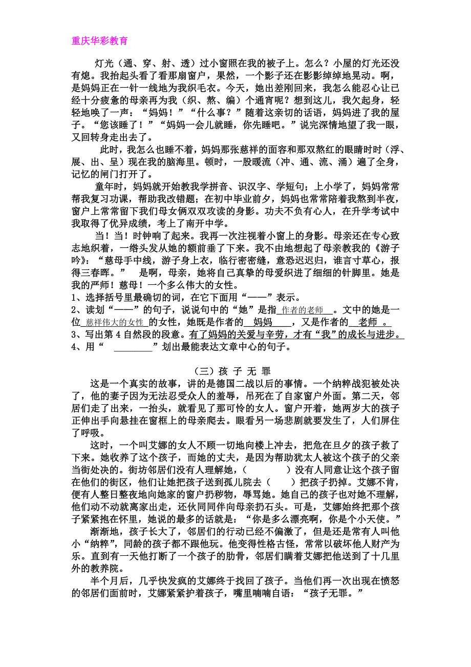 小学阅读第十三部分答案_第2页