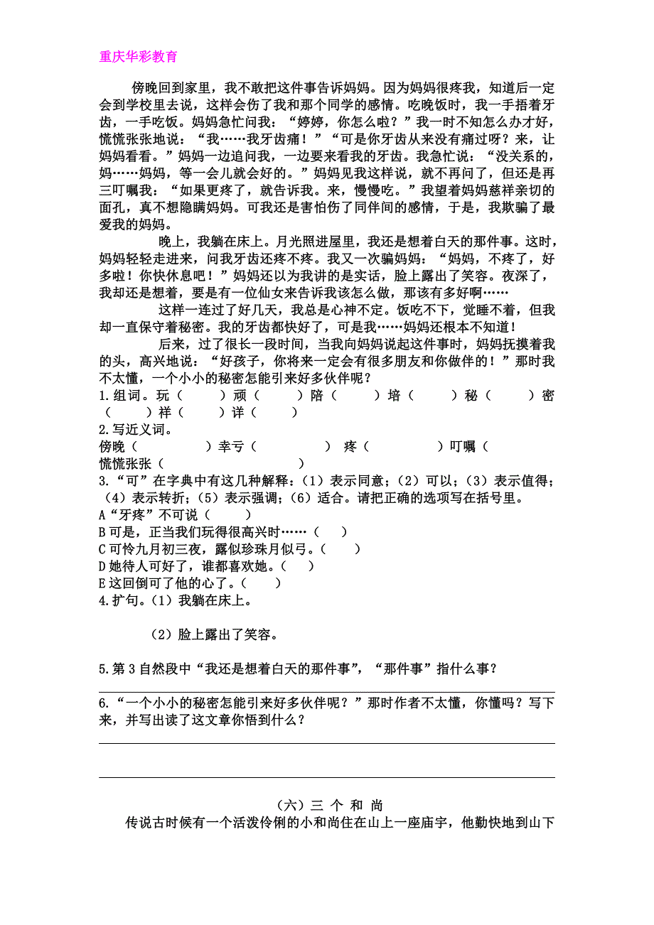 小学阅读第十三部分答案_第4页