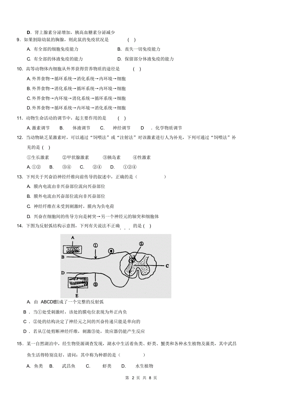 人教版必修三生物期中考试题(附答案)_第2页