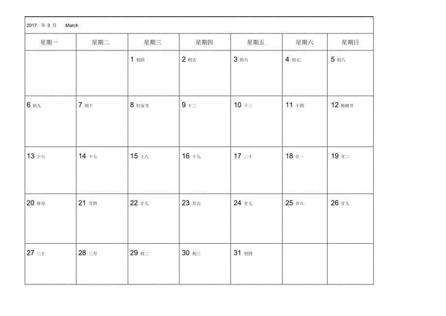 2017年月历(记事简洁清爽)_第5页