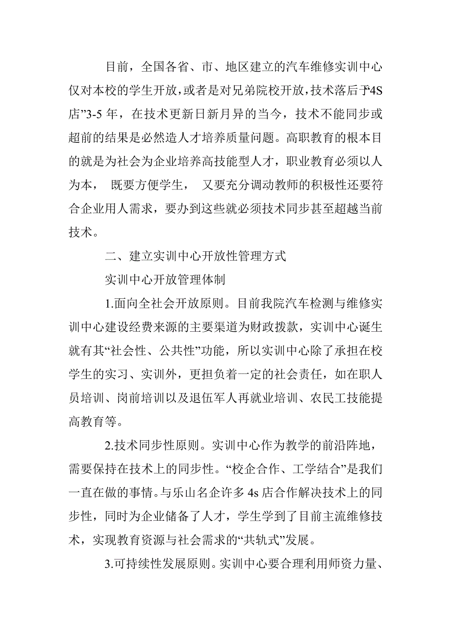 汽车检测维修实训中心社会服务功能发挥研究_第2页