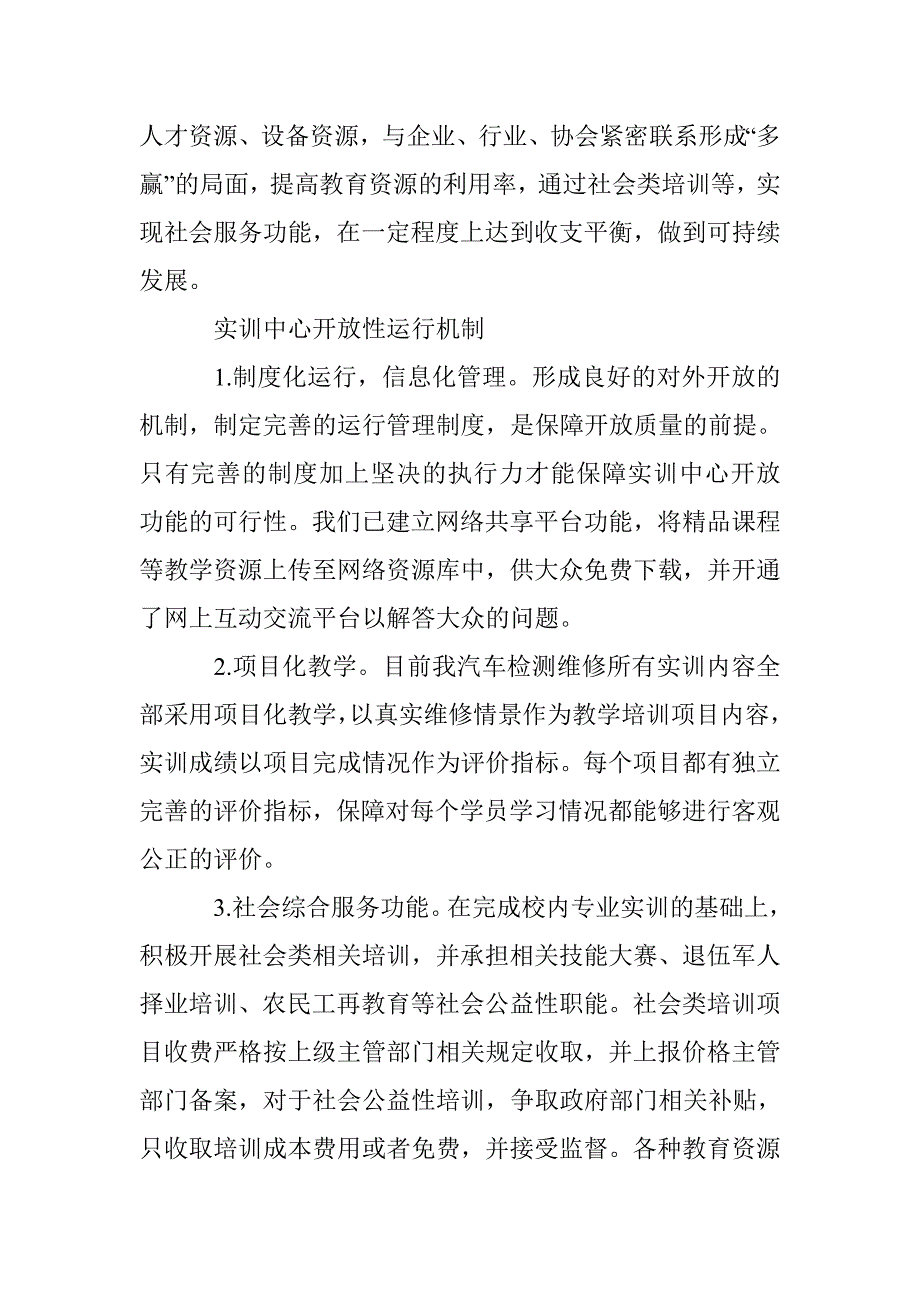 汽车检测维修实训中心社会服务功能发挥研究_第3页