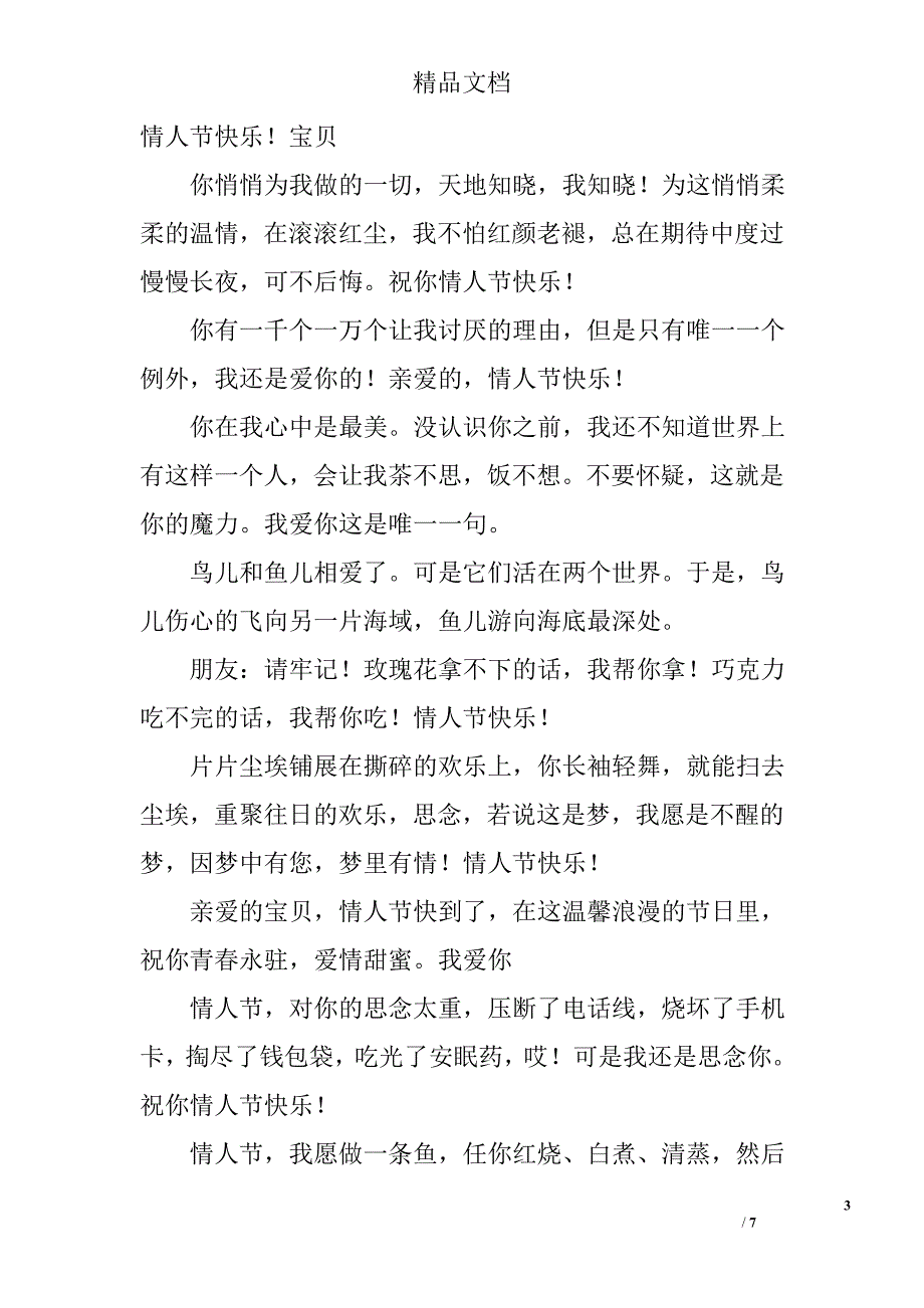 2016年情人节祝福语短信大全_第3页