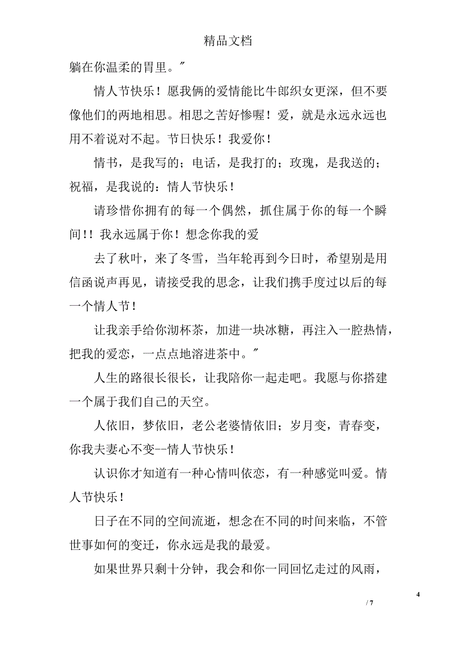 2016年情人节祝福语短信大全_第4页